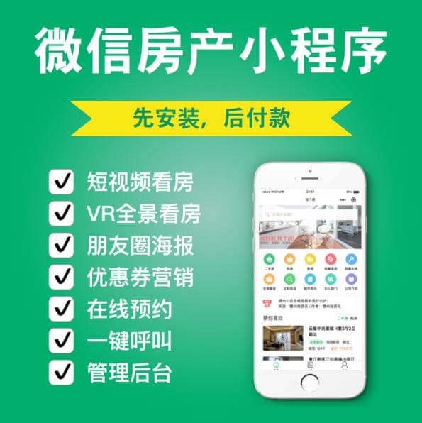 汪清房产中介小程序开发