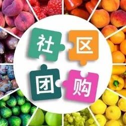 汪清社区团购小程序开发