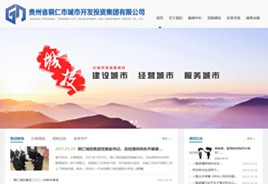 汪清城市开发投资集团有限公司