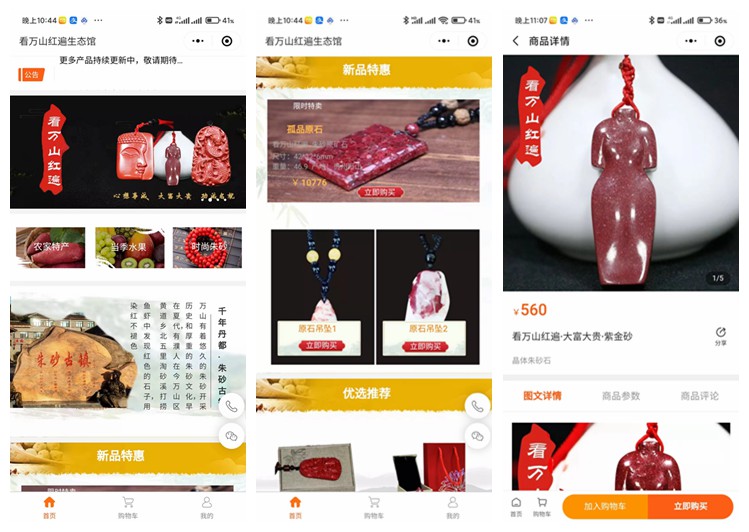 汪清看万山红遍生态馆（商城小程序）