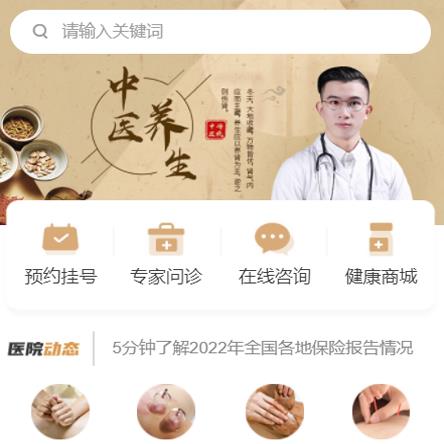 汪清中医馆智慧门店预约会员小程序开发