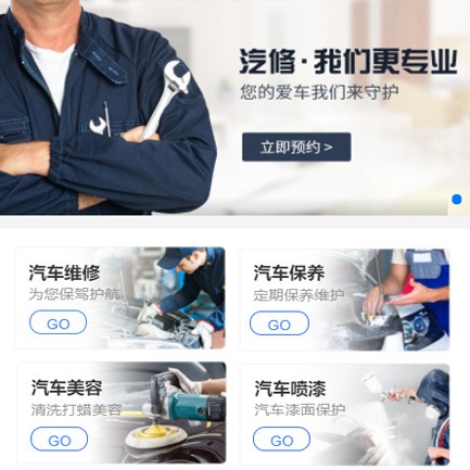 汪清汽修智慧门店预约会员小程序开发