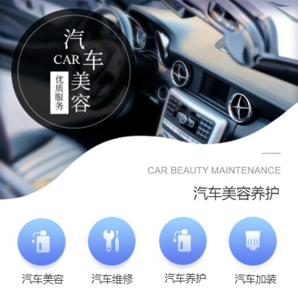汪清汽车养护智慧门店预约会员小程序开发