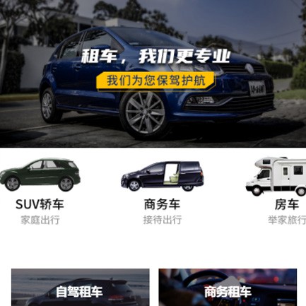 汪清租车公司预约会员小程序开发