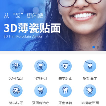 汪清口腔科小程序开发