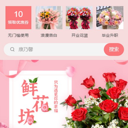 汪清鲜花店小程序开发