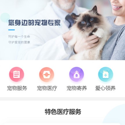 汪清宠物服务小程序开发