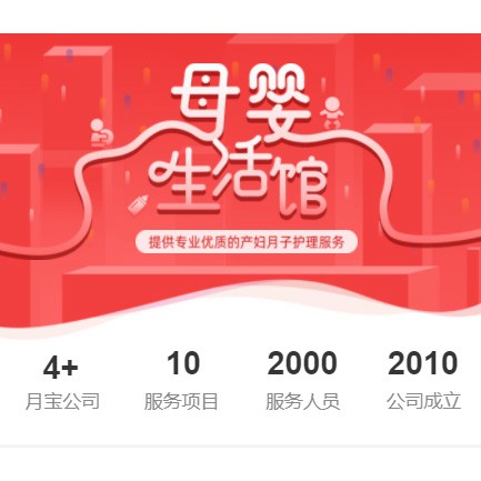 汪清母婴生活馆小程序开发