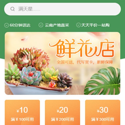 汪清花店小程序开发