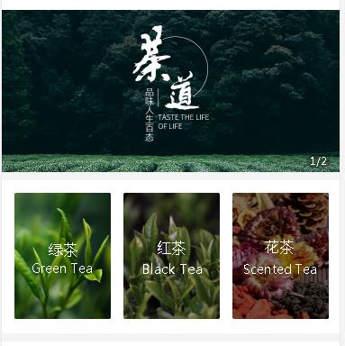 汪清茶业小程序开发