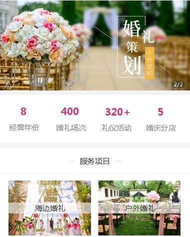 汪清婚礼策划小程序开发