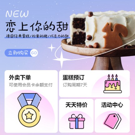 汪清甜品店外卖小程序开发