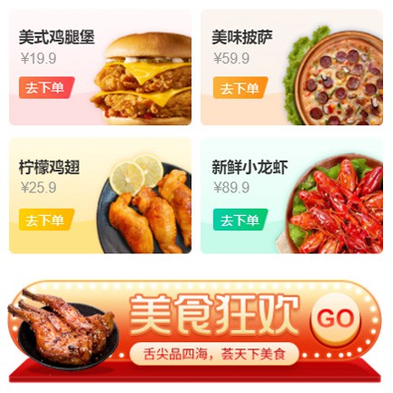 汪清美食外卖小程序开发