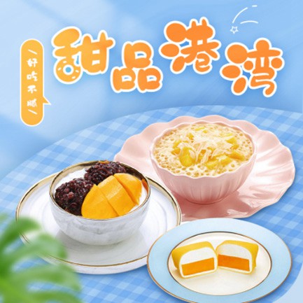 汪清甜品外卖小程序开发