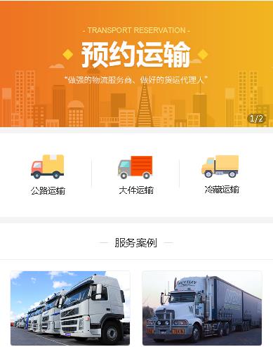 汪清运输服务小程序开发