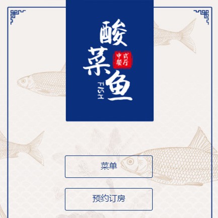 汪清餐饮预订小程序开发