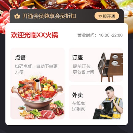 汪清火锅店外卖小程序开发