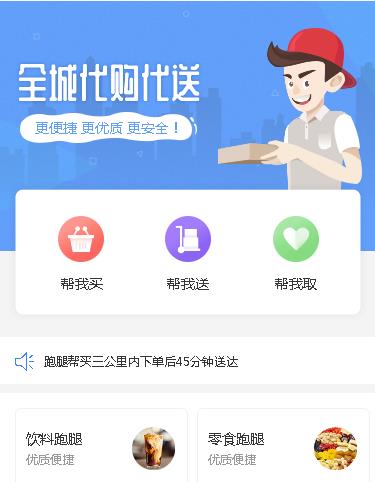 汪清跑腿服务小程序开发