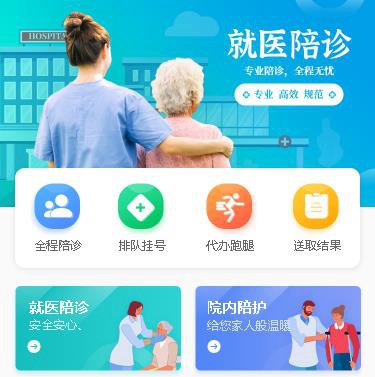 汪清就医预约小程序开发