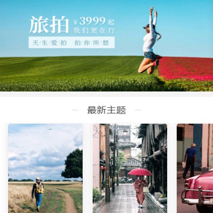 汪清旅拍预约小程序开发