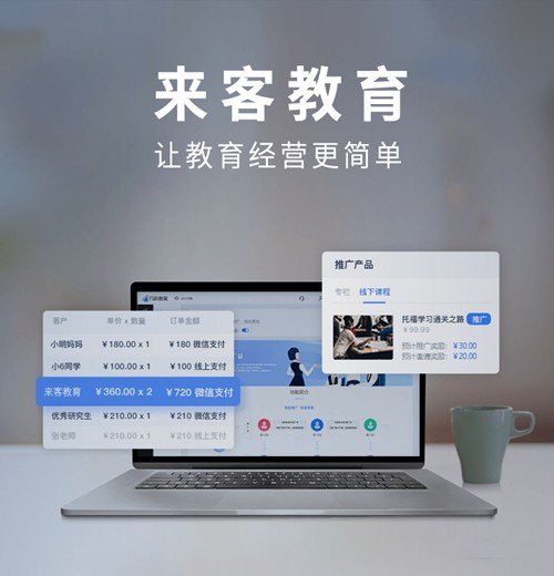 汪清来客教育小程序开发