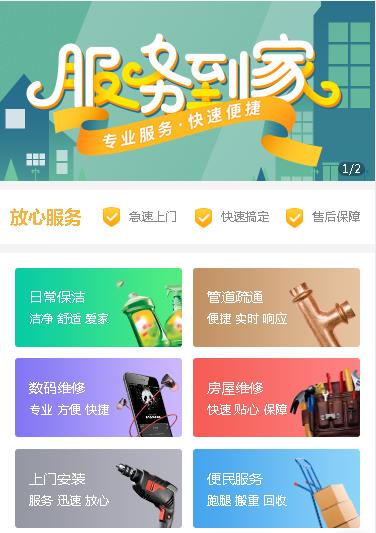 汪清维修预约小程序开发