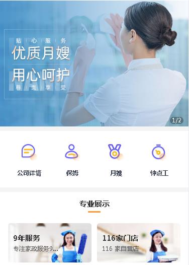 汪清保姆服务小程序开发