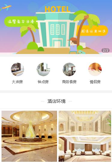 汪清酒店预约小程序开发