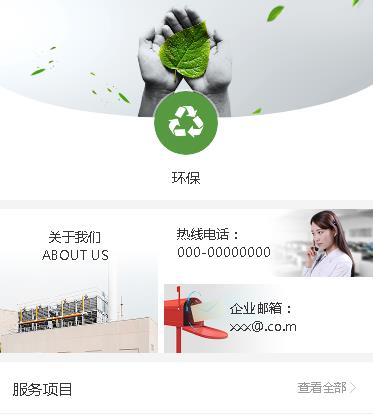 汪清环保服务小程序开发