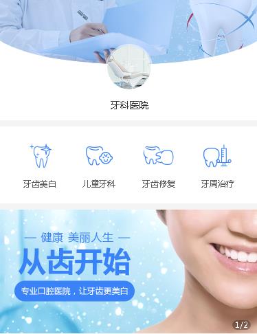 汪清牙科医院小程序开发