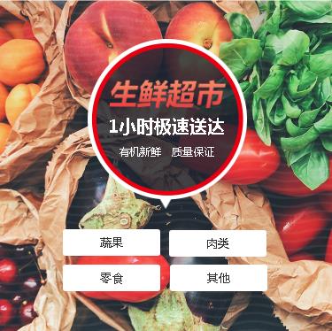 汪清生鲜蔬果小程序开发