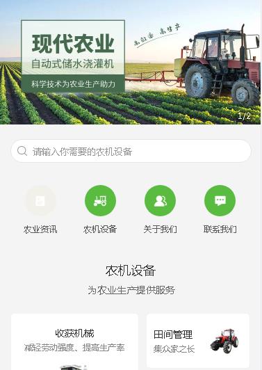 汪清农业机械小程序开发