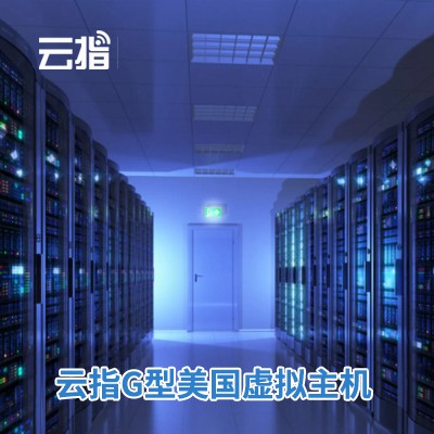 汪清云指G型美国虚拟主机渠道价购买