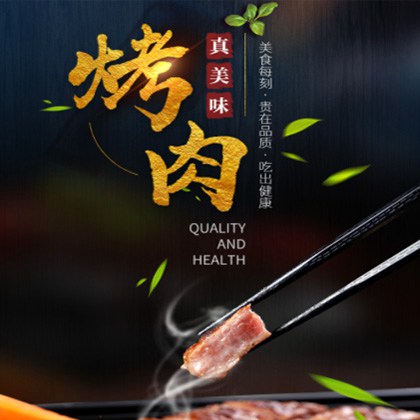 汪清烤肉店商城制作