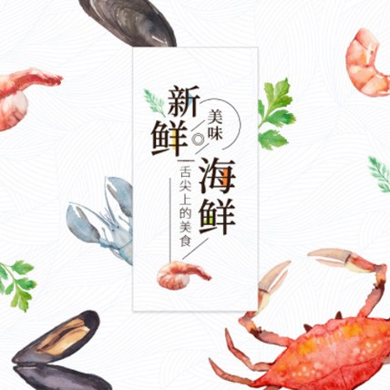 汪清海鲜商城制作