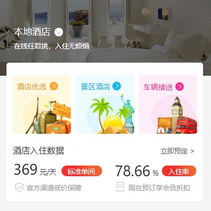 汪清同城酒店优选小程序商城制作