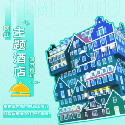 汪清主题酒店小程序商城制作