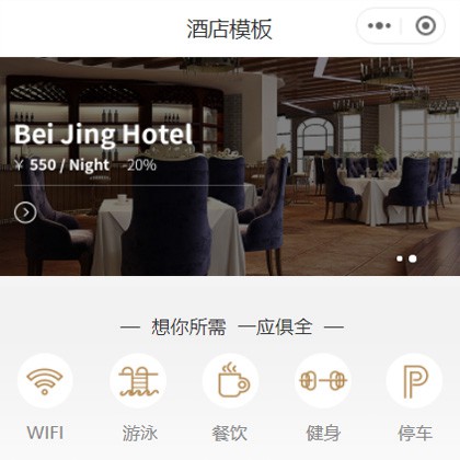 汪清星级酒店小程序商城制作