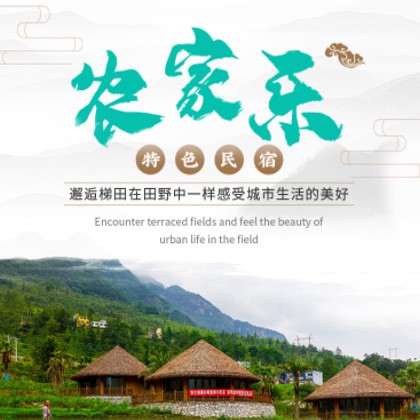 汪清农家乐民宿小程序商城制作