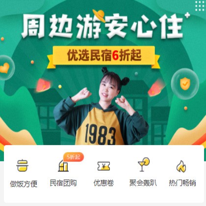 汪清周边游酒店小程序商城制作