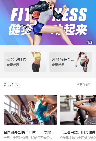 汪清健身俱乐部小程序开发