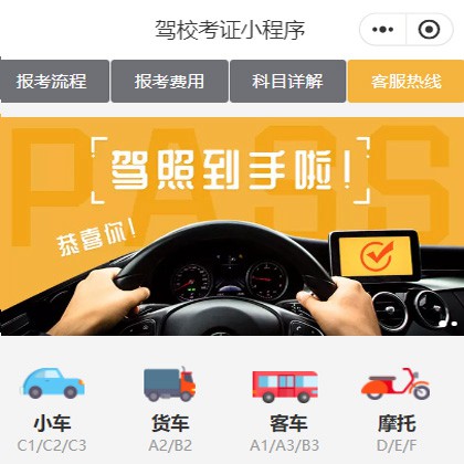 汪清驾校考证小程序开发