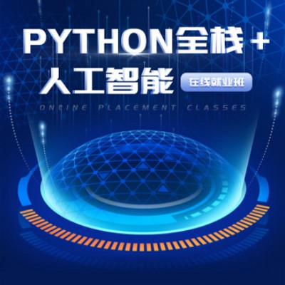 汪清python开发培训小程序开发