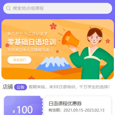 汪清日语培训小程序开发