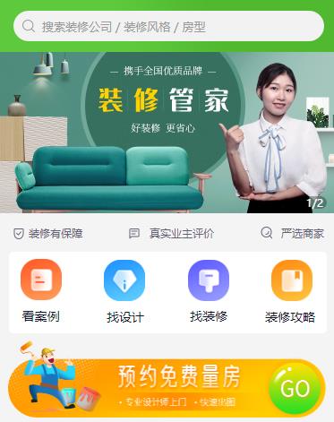 汪清装修小程序开发