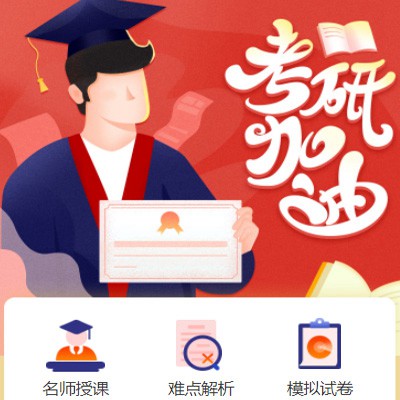 汪清考研模拟答题小程序开发