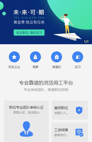 汪清人力资源服务小程序开发