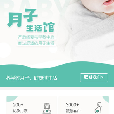 汪清月子生活馆门店小程序开发