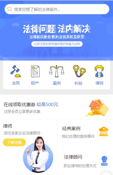 汪清律师服务小程序开发