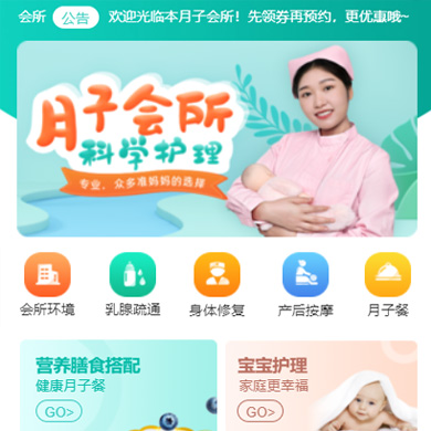 汪清月子会所门店小程序开发